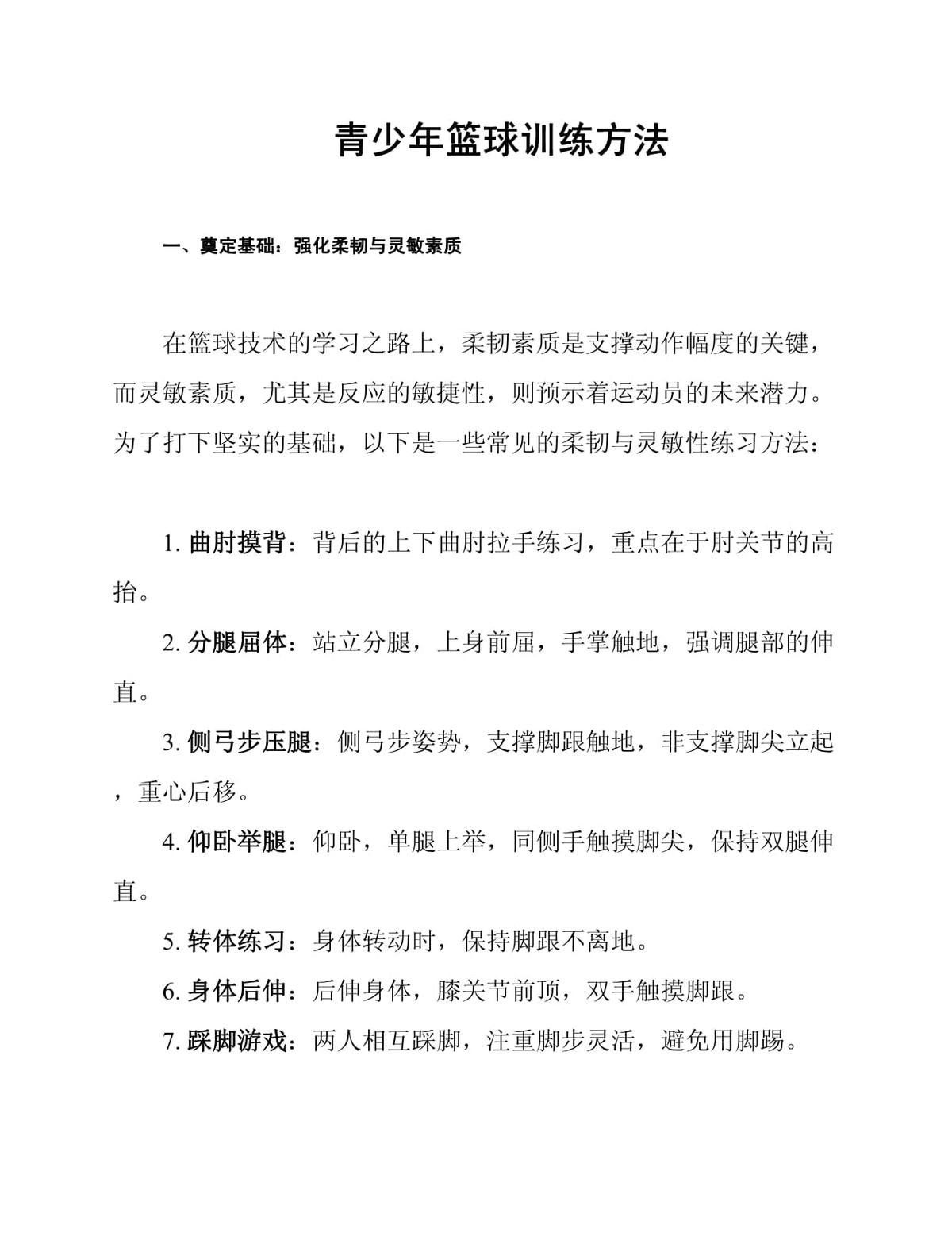 如何选择适合篮球康复训练的器材_0